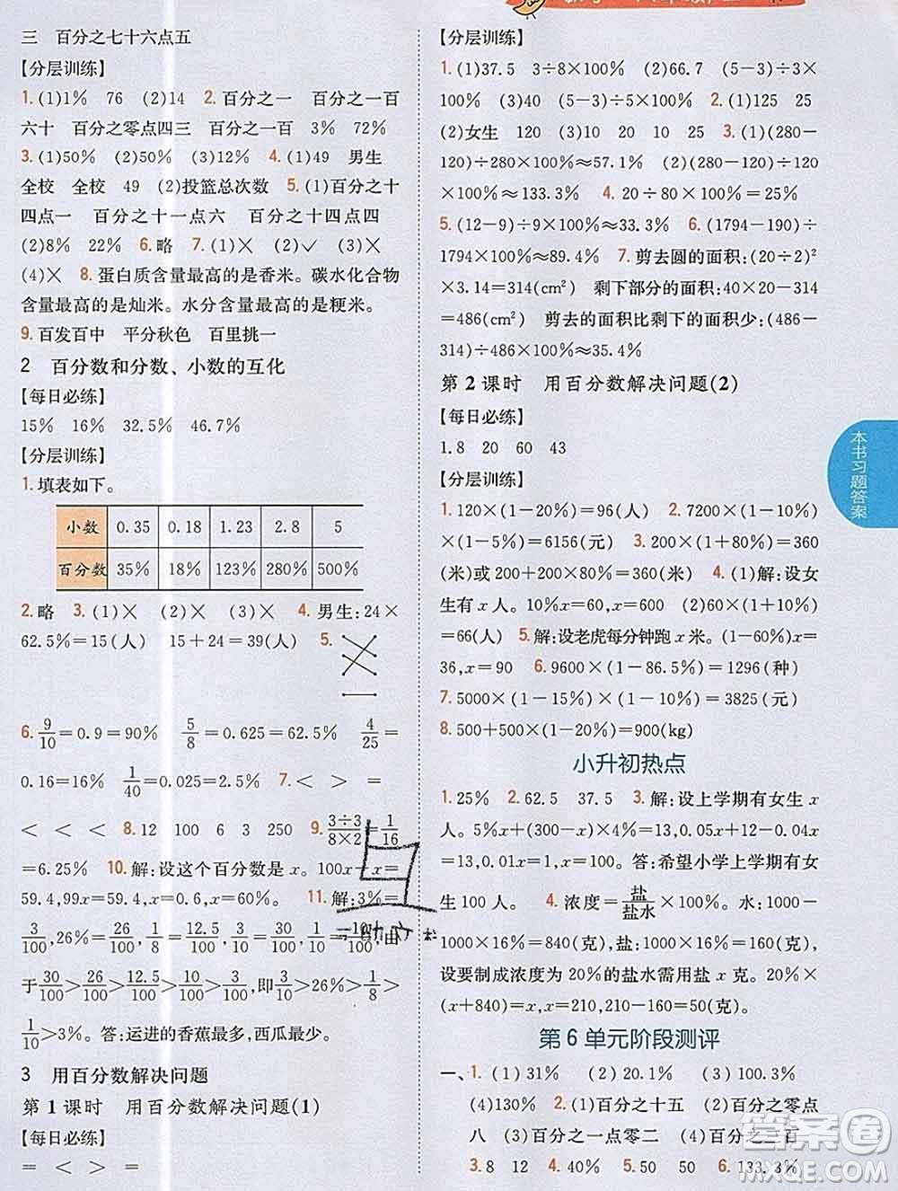 吉林人民出版社2019年小學教材全解讀六年級數(shù)學上冊人教版答案