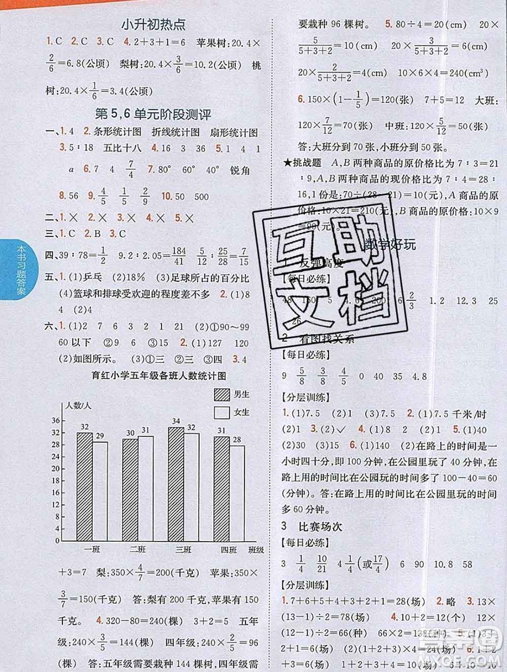 吉林人民出版社2019年小學教材全解讀六年級數(shù)學上冊北師版答案