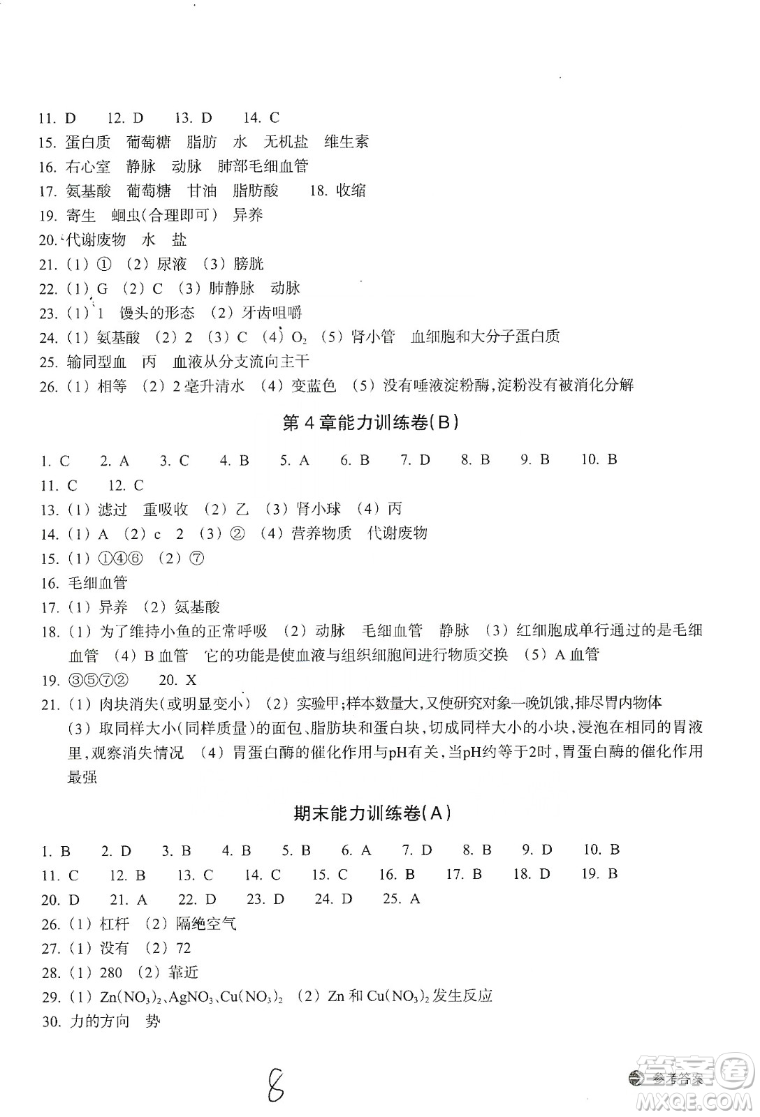 浙江教育出版社2019新編單元能力訓練卷九年級科學上冊答案