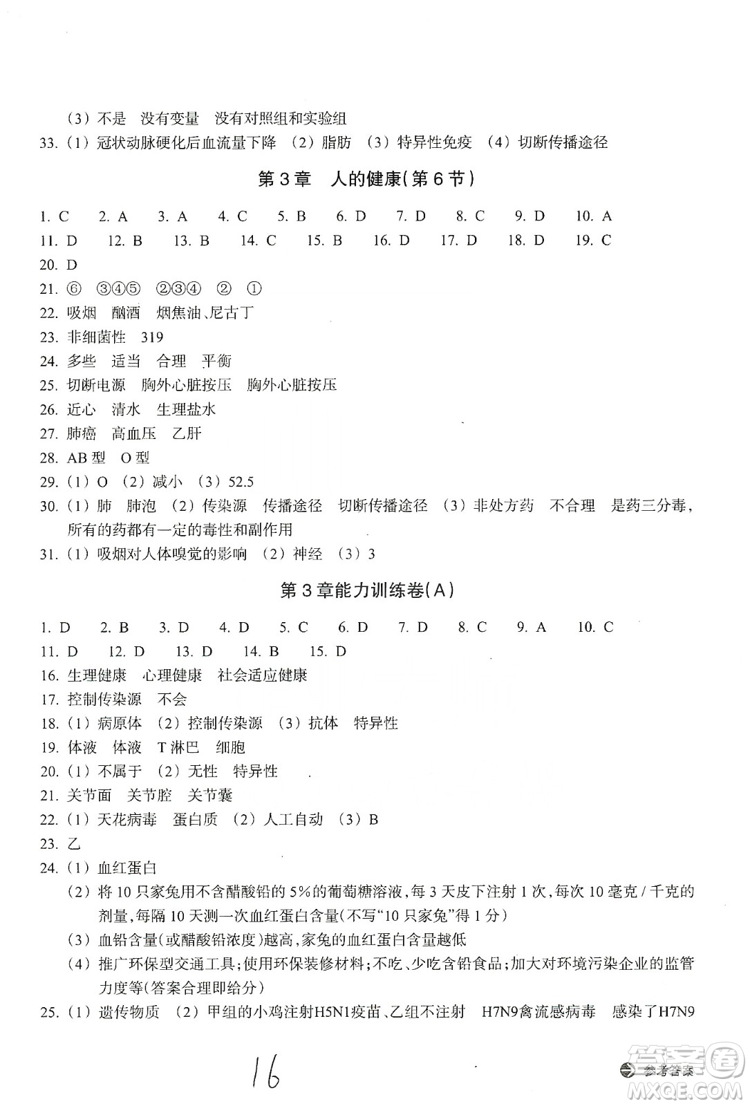 浙江教育出版社2019新編單元能力訓練卷九年級科學上冊答案