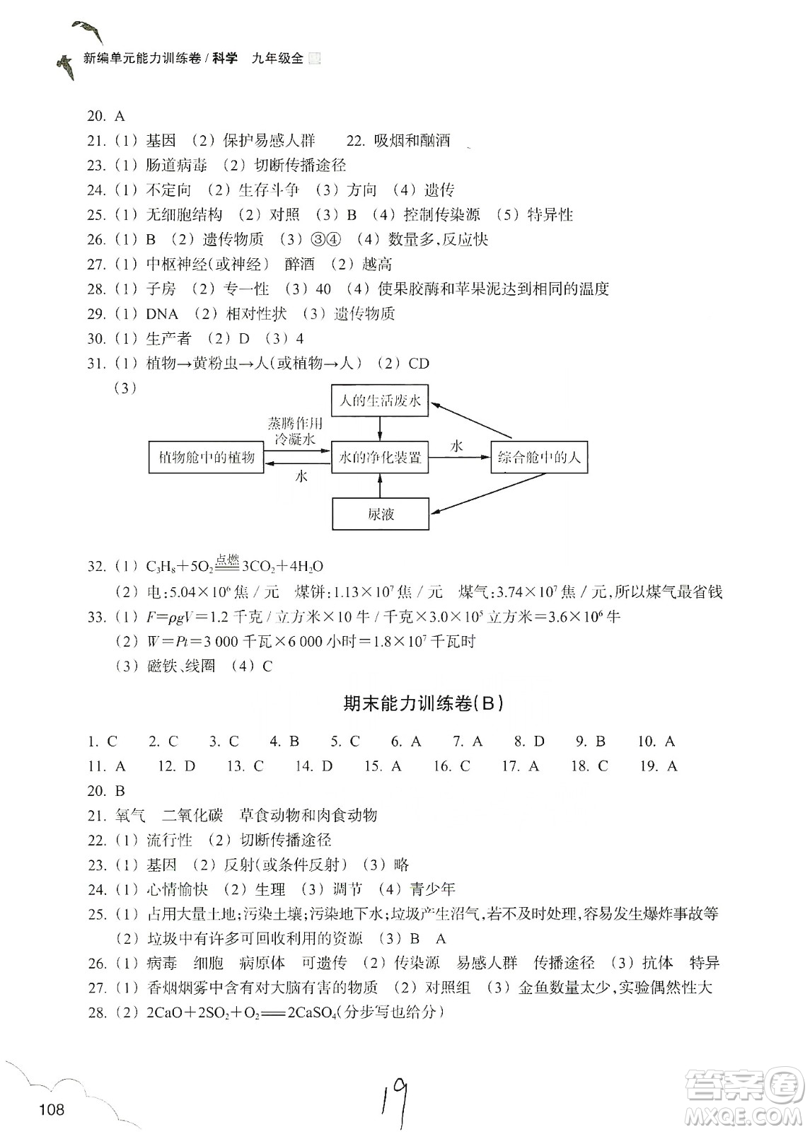 浙江教育出版社2019新編單元能力訓練卷九年級科學上冊答案