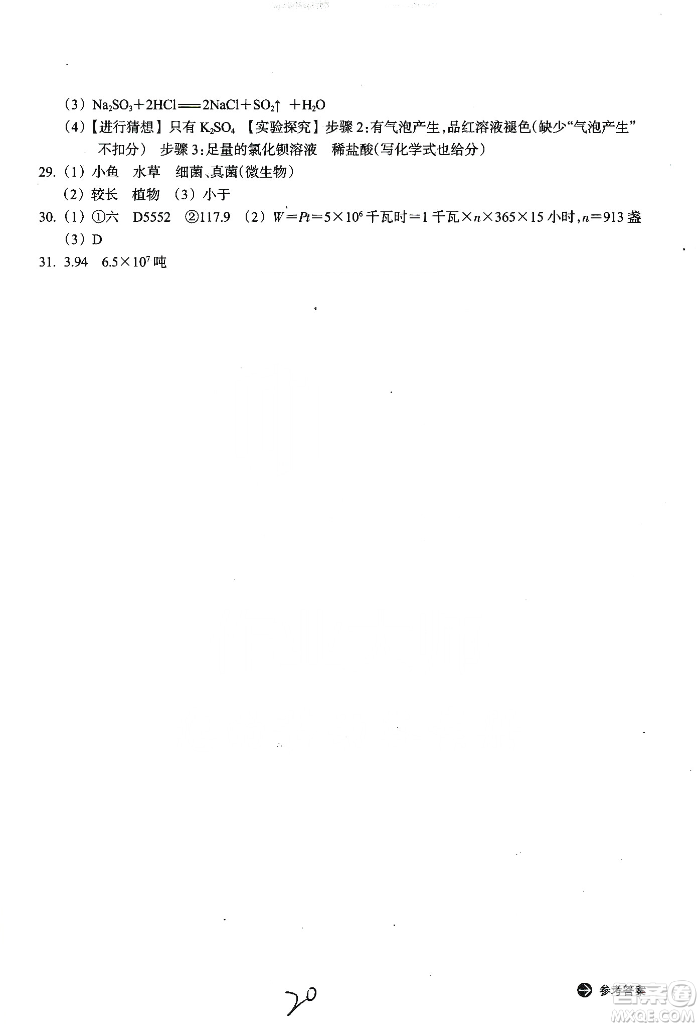 浙江教育出版社2019新編單元能力訓練卷九年級科學上冊答案