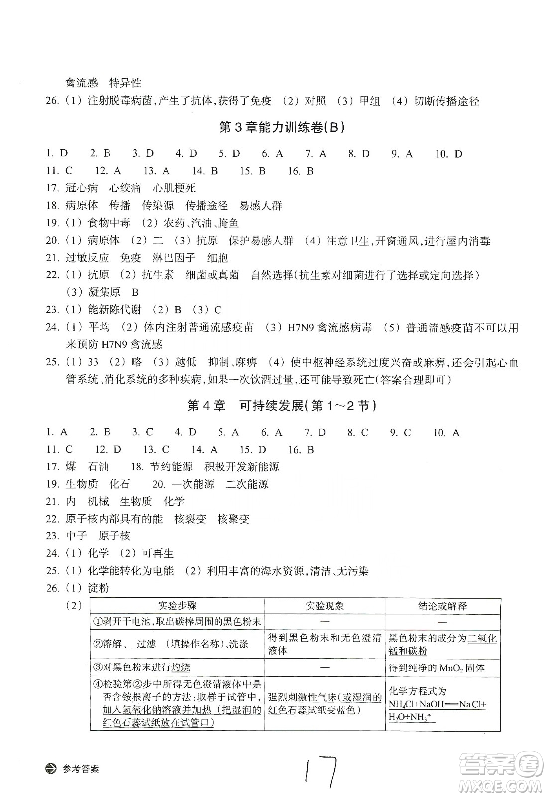 浙江教育出版社2019新編單元能力訓練卷九年級科學上冊答案