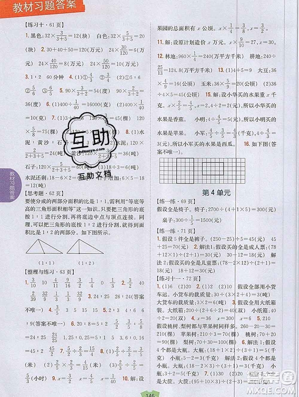 吉林人民出版社2019年小學(xué)教材全解讀六年級數(shù)學(xué)上冊江蘇版答案