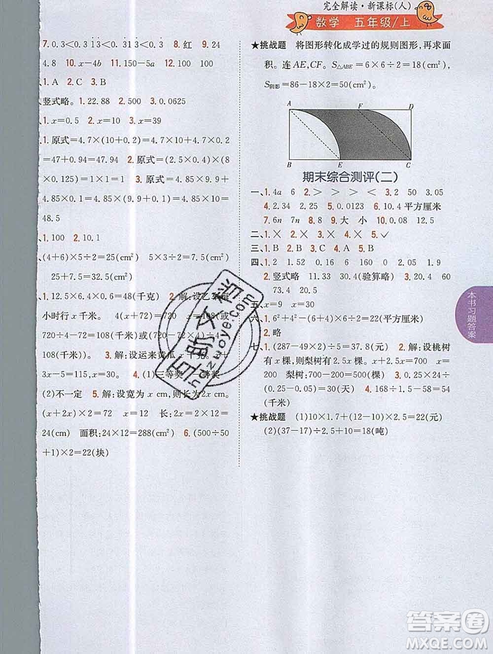 吉林人民出版社2019年小學(xué)教材全解讀五年級數(shù)學(xué)上冊人教版答案