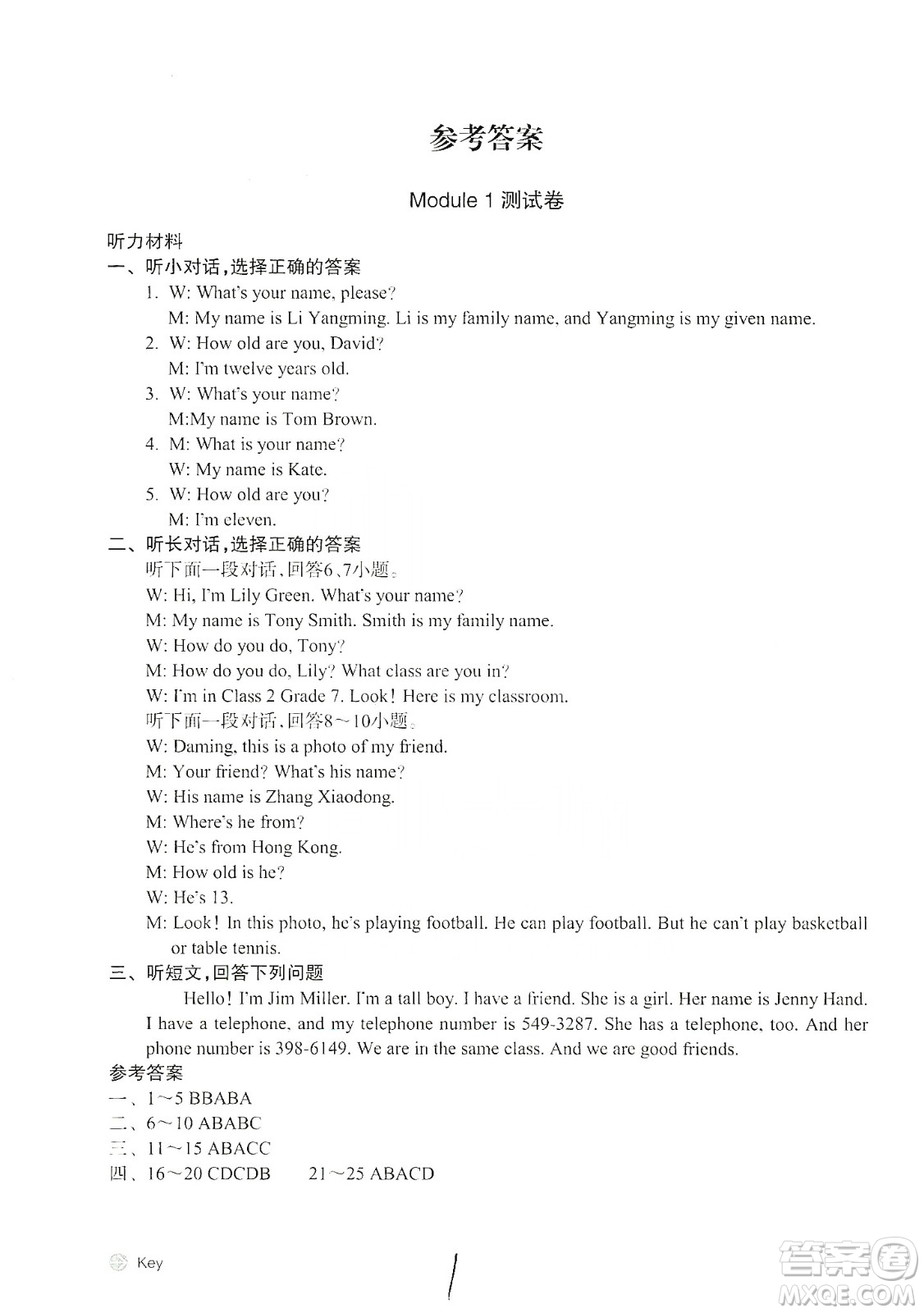 浙江教育出版社2019新編單元能力訓(xùn)練卷七年級(jí)英語(yǔ)上冊(cè)答案