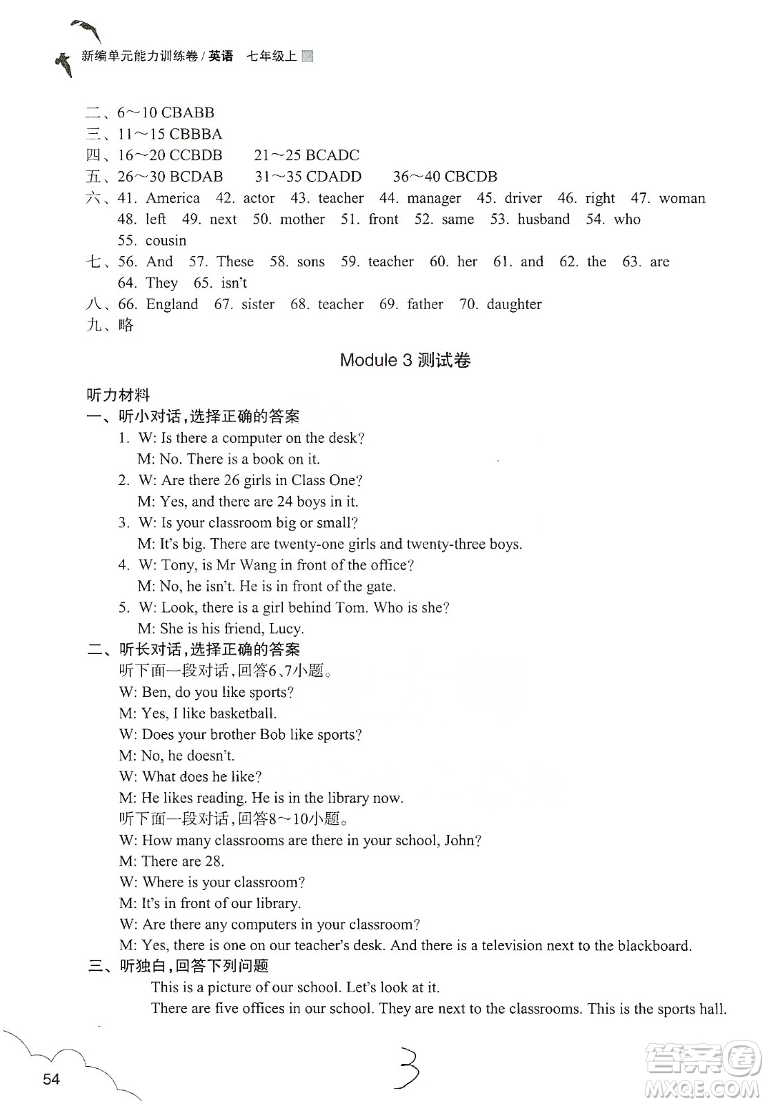 浙江教育出版社2019新編單元能力訓(xùn)練卷七年級(jí)英語(yǔ)上冊(cè)答案