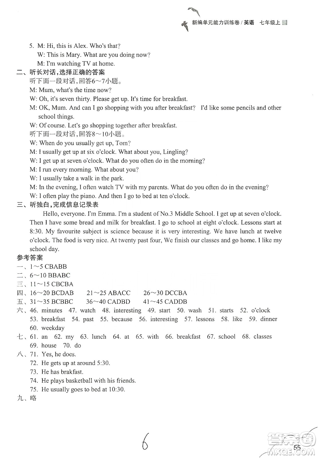 浙江教育出版社2019新編單元能力訓(xùn)練卷七年級(jí)英語(yǔ)上冊(cè)答案