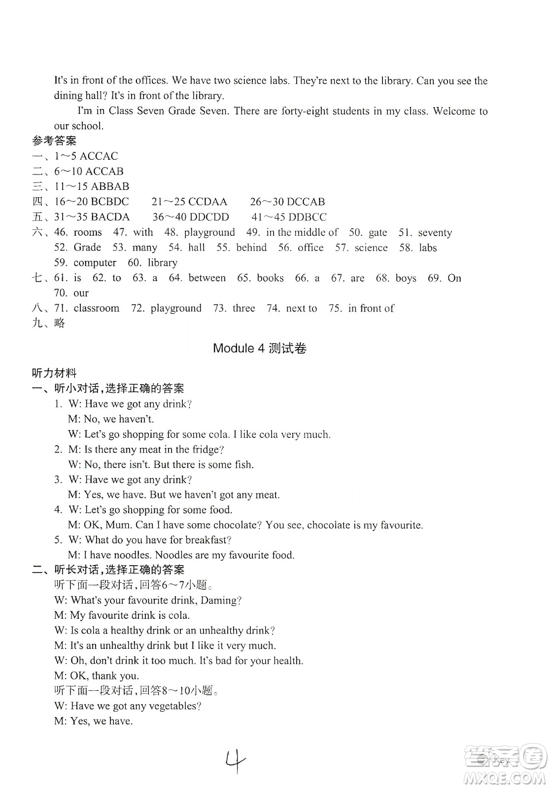 浙江教育出版社2019新編單元能力訓(xùn)練卷七年級(jí)英語(yǔ)上冊(cè)答案