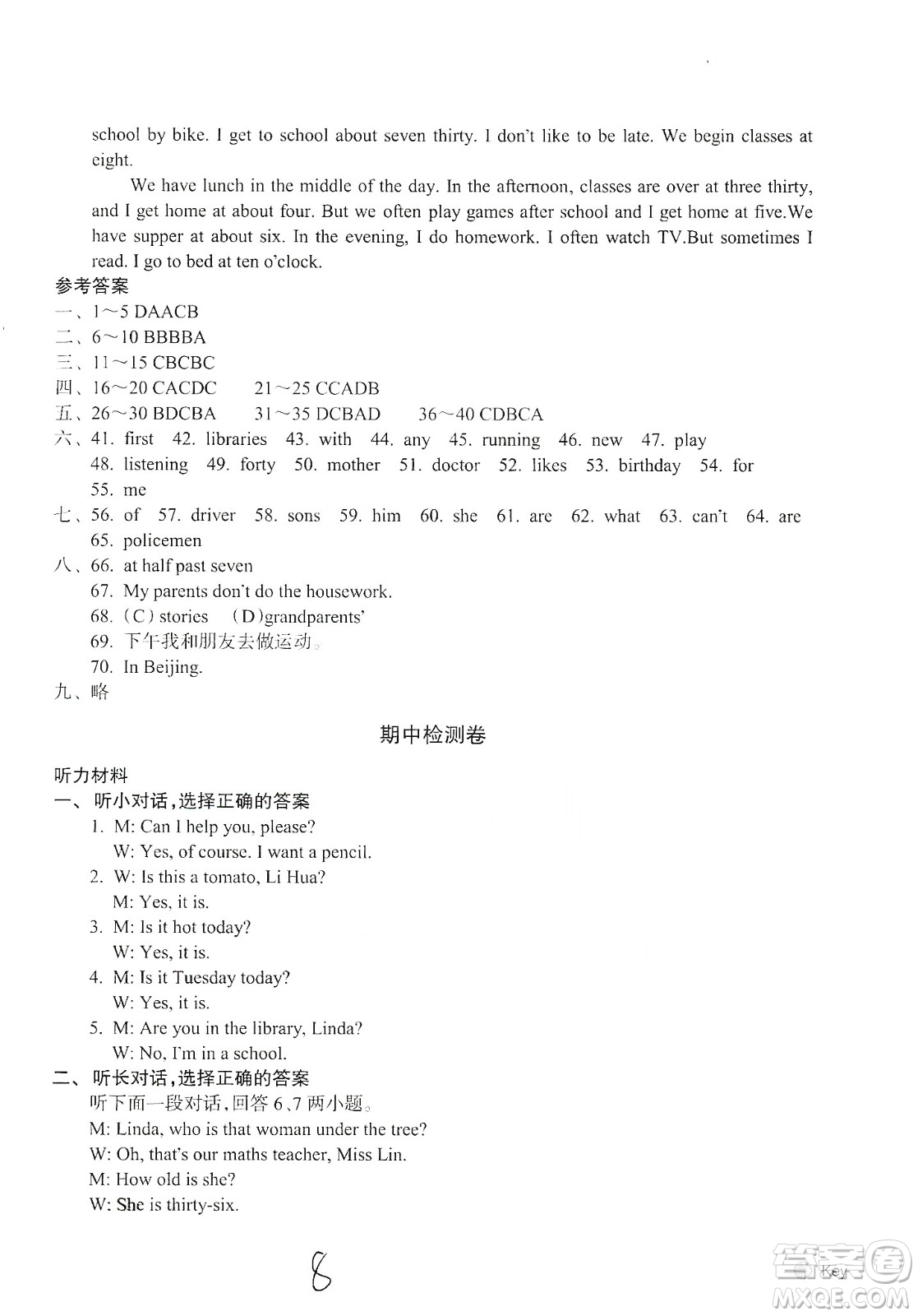浙江教育出版社2019新編單元能力訓(xùn)練卷七年級(jí)英語(yǔ)上冊(cè)答案