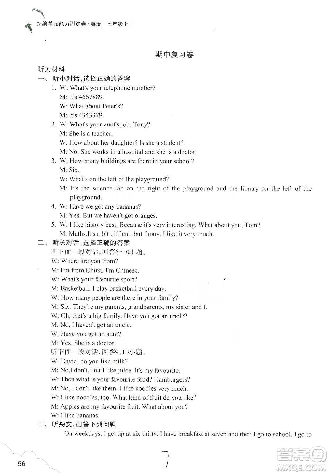 浙江教育出版社2019新編單元能力訓(xùn)練卷七年級(jí)英語(yǔ)上冊(cè)答案