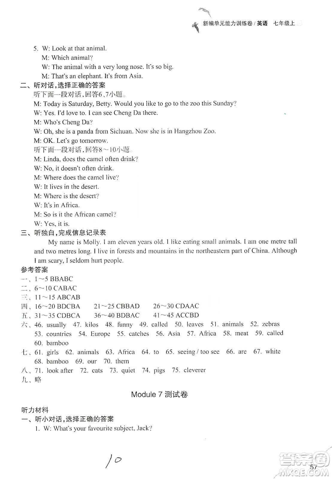 浙江教育出版社2019新編單元能力訓(xùn)練卷七年級(jí)英語(yǔ)上冊(cè)答案