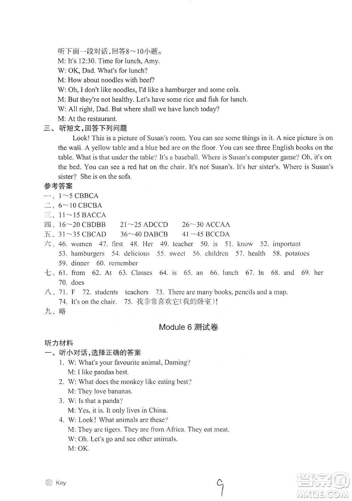 浙江教育出版社2019新編單元能力訓(xùn)練卷七年級(jí)英語(yǔ)上冊(cè)答案