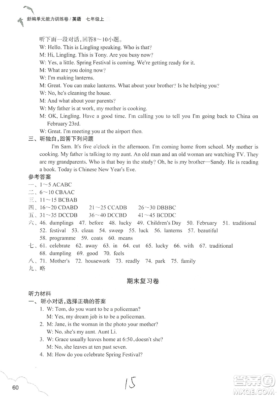 浙江教育出版社2019新編單元能力訓(xùn)練卷七年級(jí)英語(yǔ)上冊(cè)答案