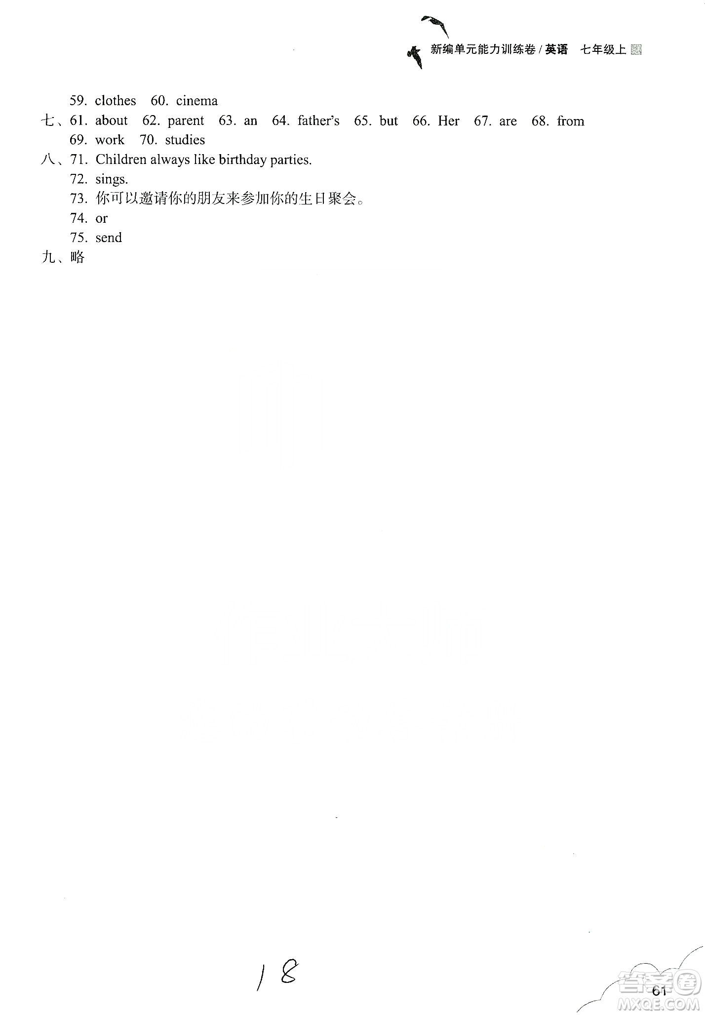 浙江教育出版社2019新編單元能力訓(xùn)練卷七年級(jí)英語(yǔ)上冊(cè)答案