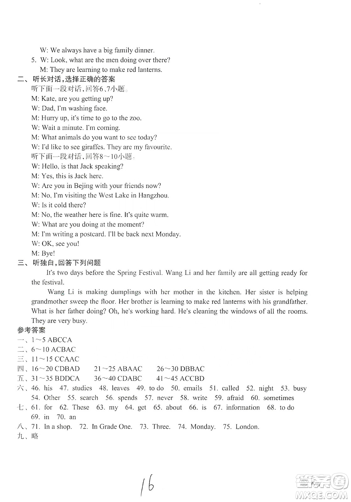 浙江教育出版社2019新編單元能力訓(xùn)練卷七年級(jí)英語(yǔ)上冊(cè)答案
