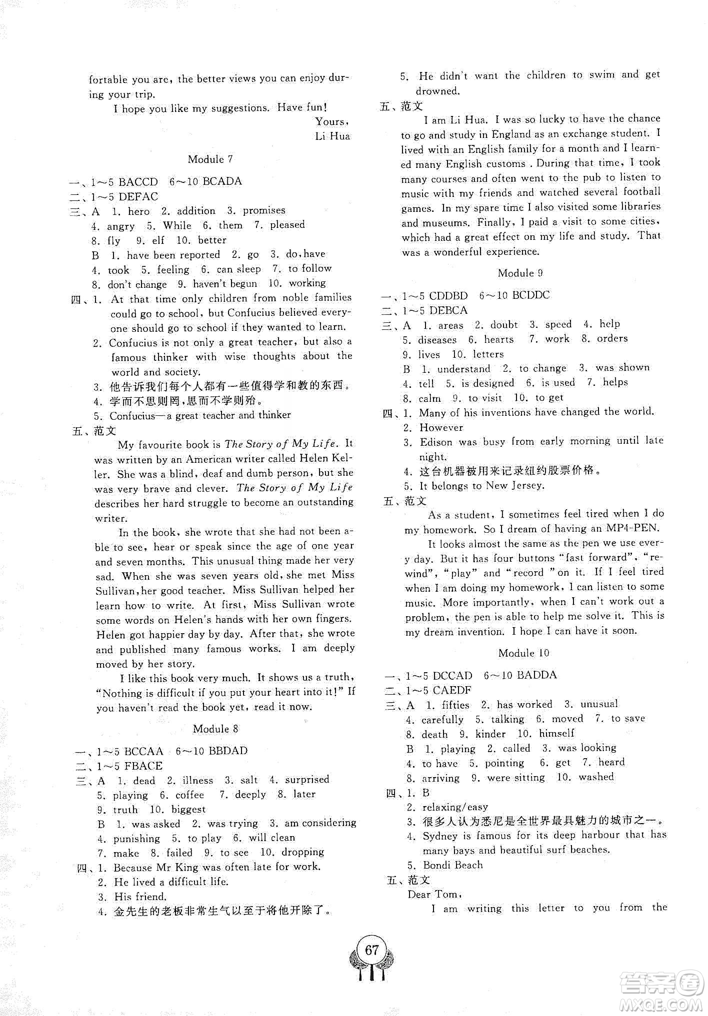 齊魯書(shū)社義務(wù)教育教科書(shū)2019初中單元測(cè)試卷九年級(jí)英語(yǔ)上冊(cè)外研版答案