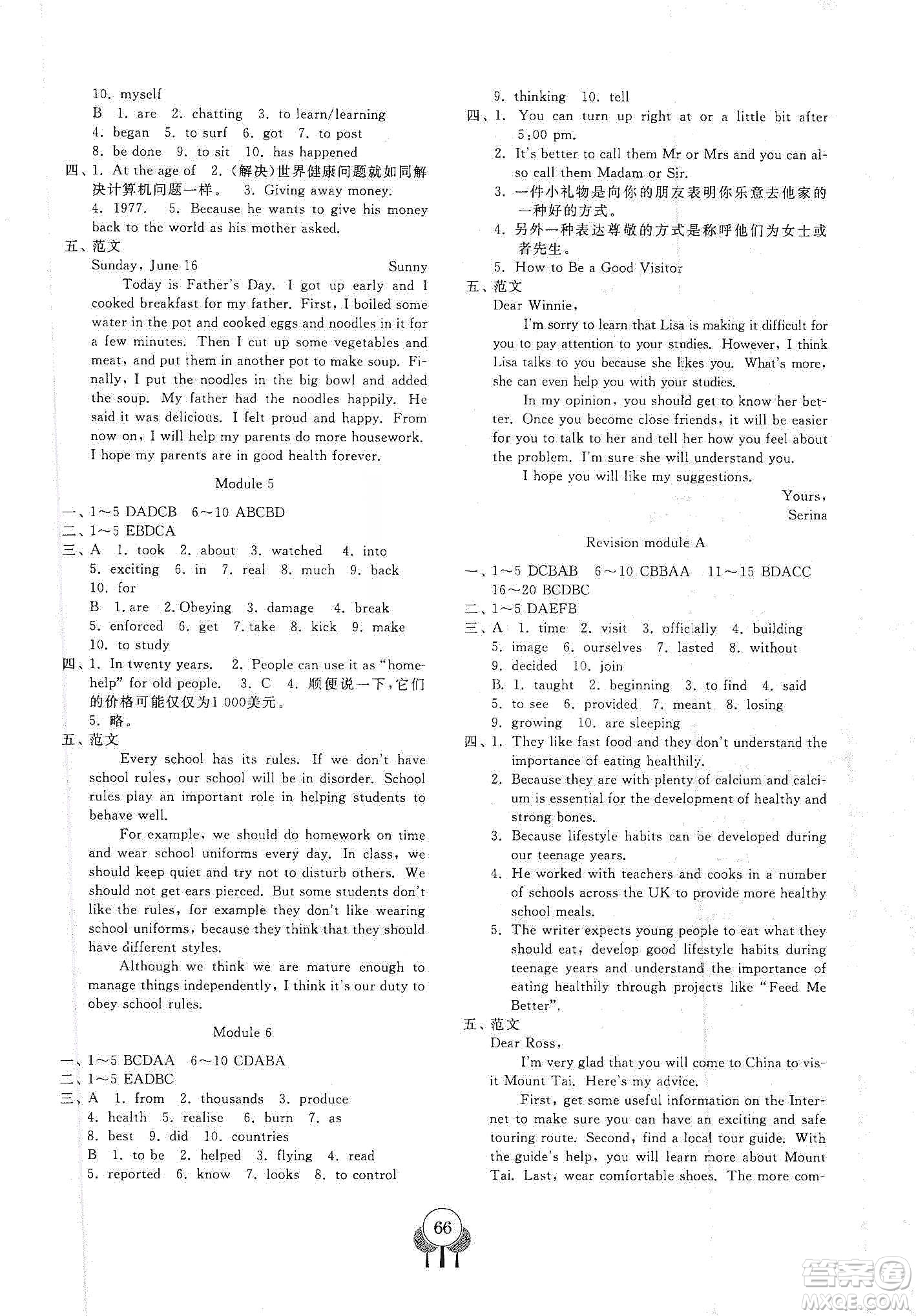 齊魯書(shū)社義務(wù)教育教科書(shū)2019初中單元測(cè)試卷九年級(jí)英語(yǔ)上冊(cè)外研版答案