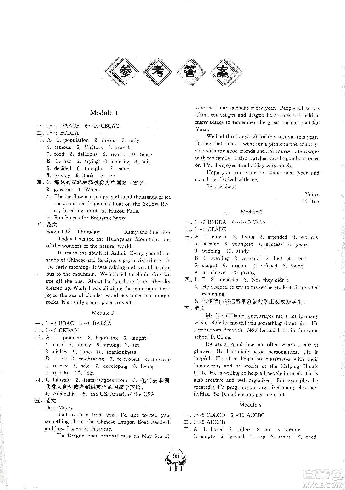 齊魯書(shū)社義務(wù)教育教科書(shū)2019初中單元測(cè)試卷九年級(jí)英語(yǔ)上冊(cè)外研版答案