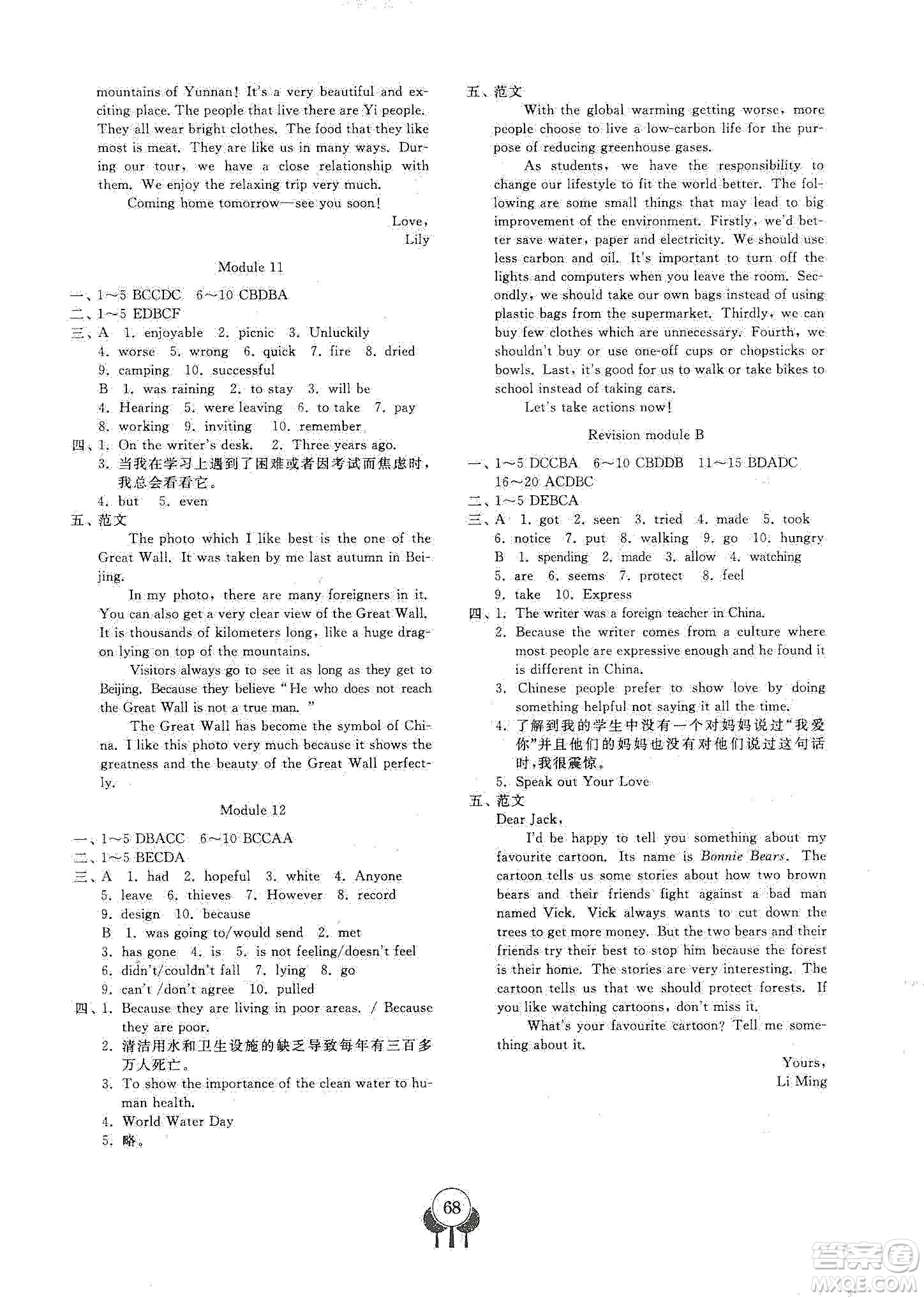 齊魯書(shū)社義務(wù)教育教科書(shū)2019初中單元測(cè)試卷九年級(jí)英語(yǔ)上冊(cè)外研版答案