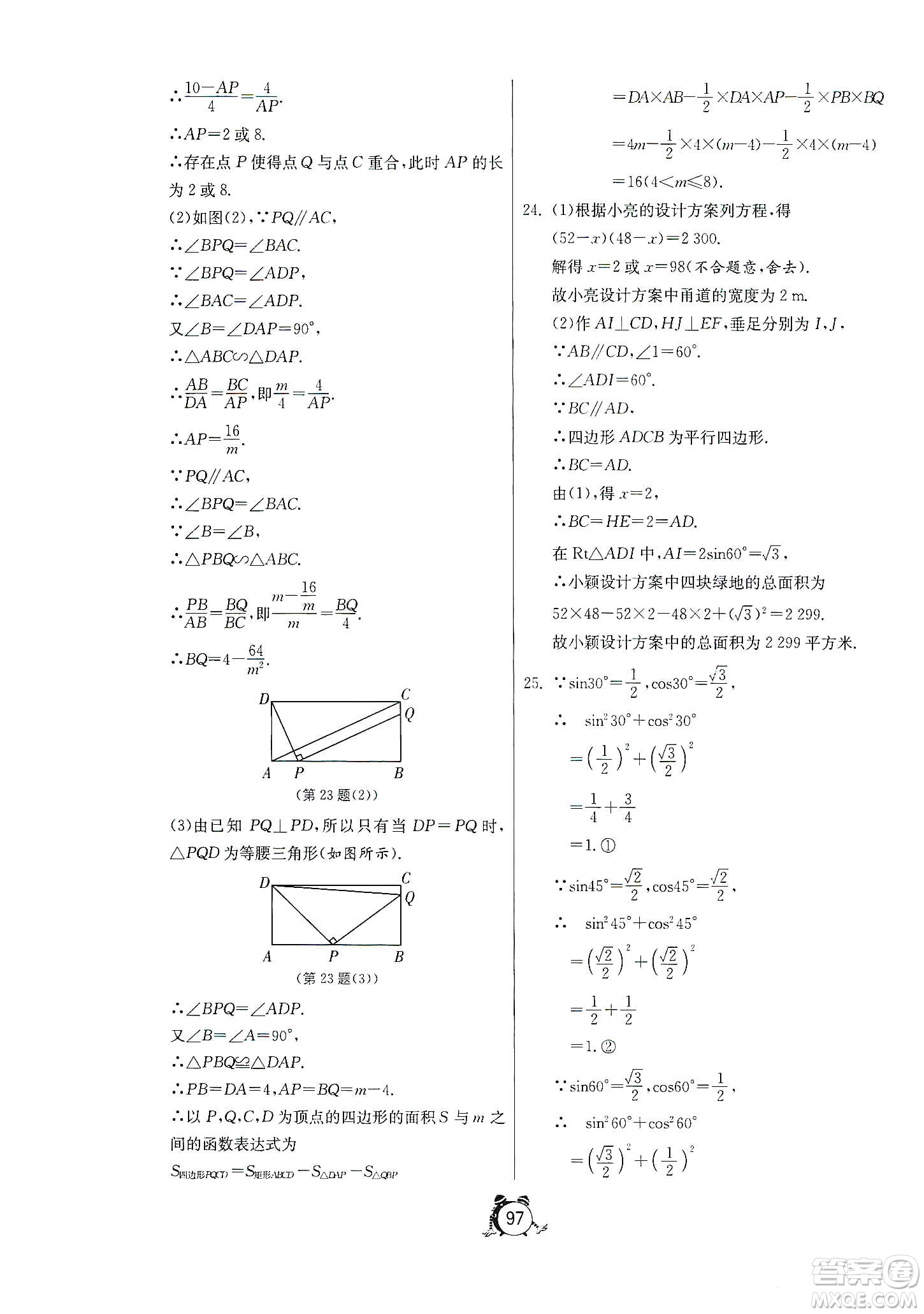 山東人民出版社2019初中單元測(cè)試卷數(shù)學(xué)九年級(jí)上冊(cè)青島版答案