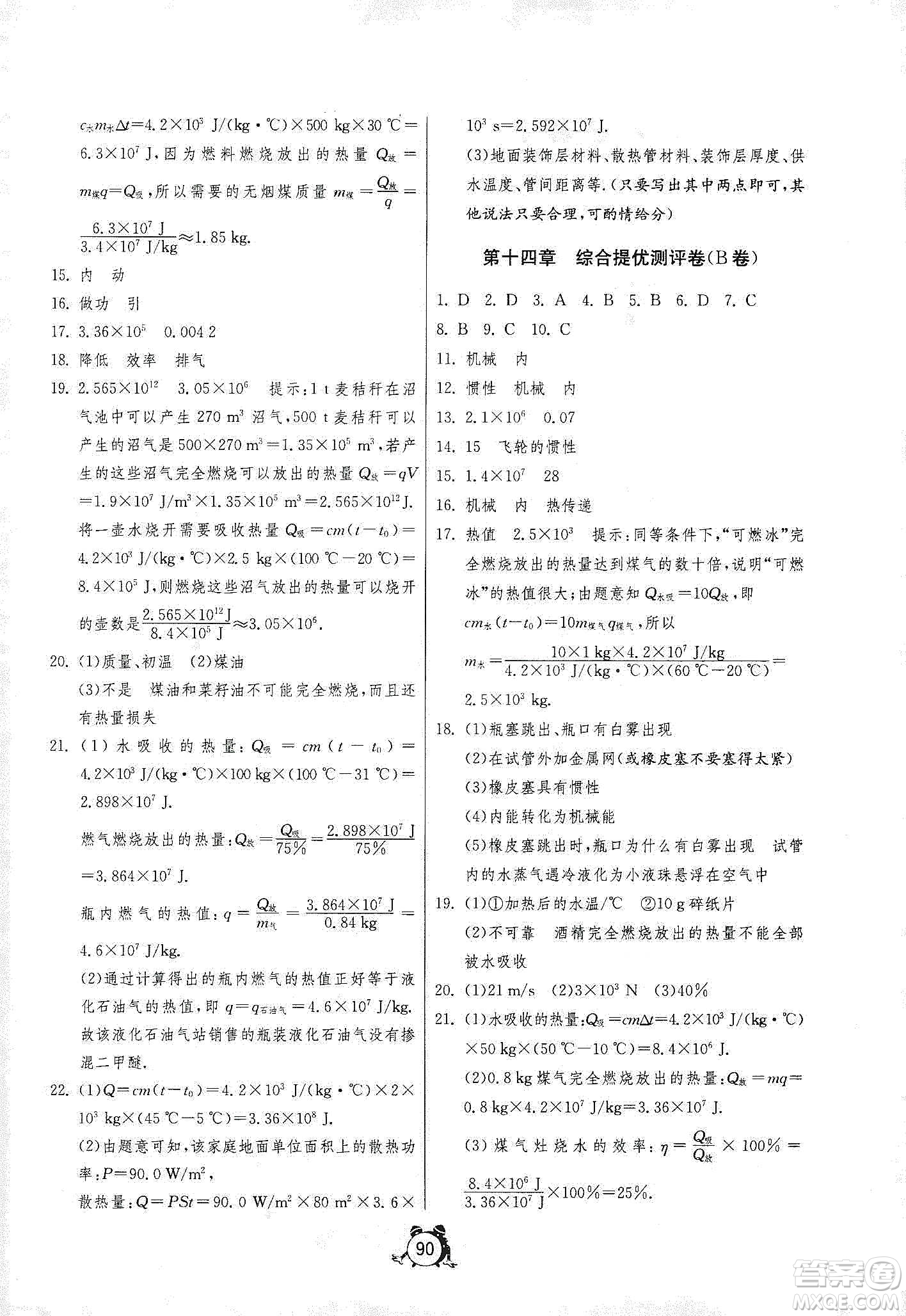山東人民出版社2019初中單元測試卷九年級物理上冊人教版答案