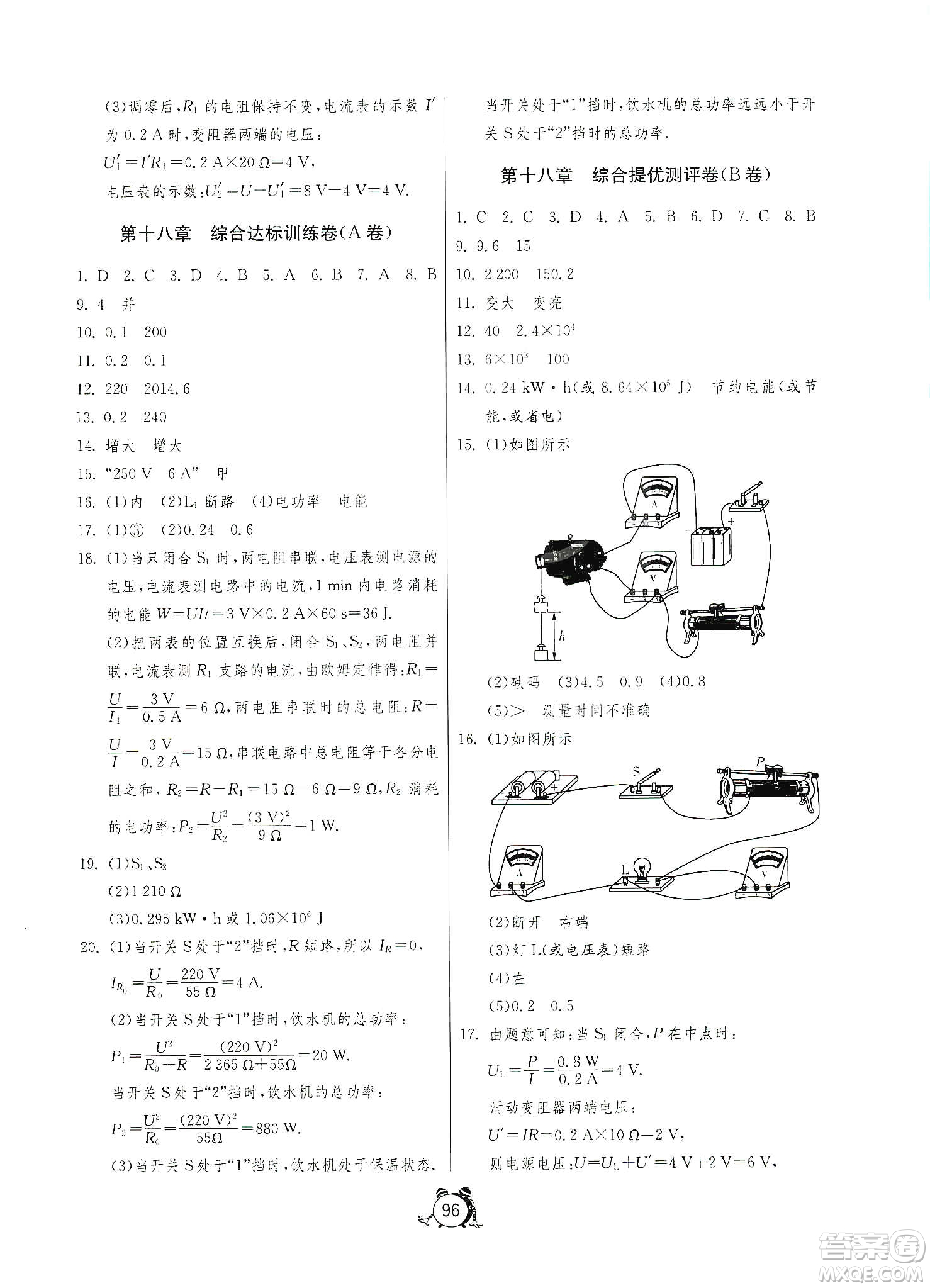 山東人民出版社2019初中單元測試卷九年級物理上冊人教版答案