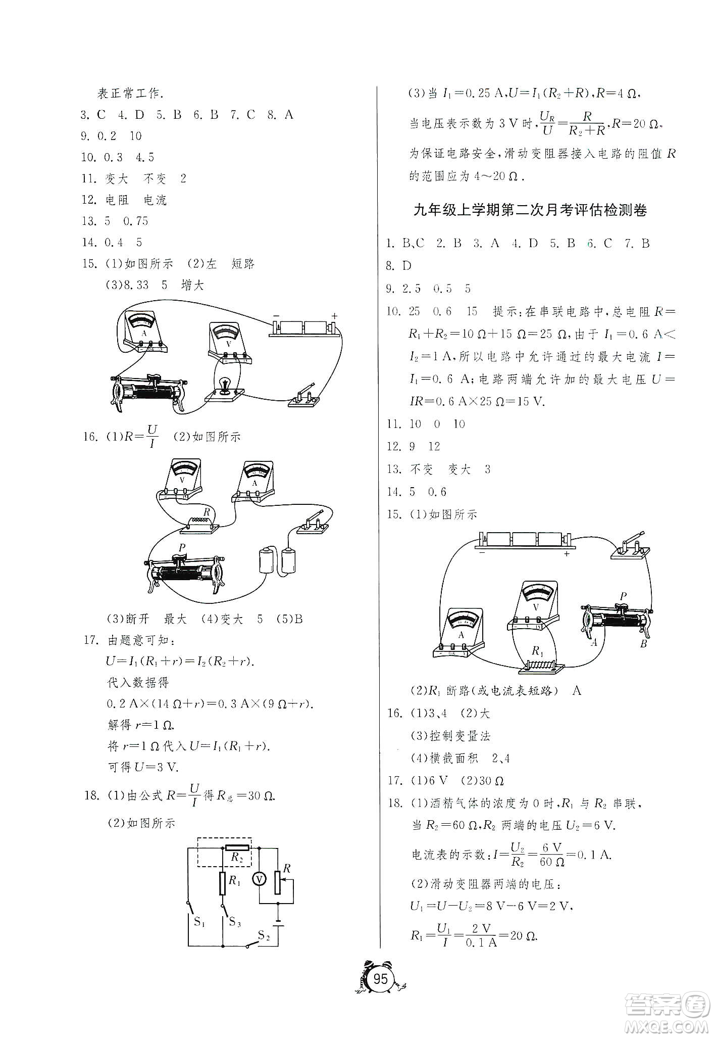 山東人民出版社2019初中單元測試卷九年級物理上冊人教版答案