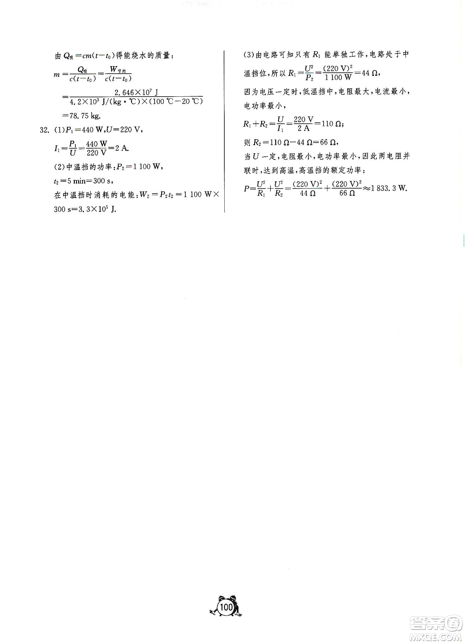 山東人民出版社2019初中單元測試卷九年級物理上冊人教版答案