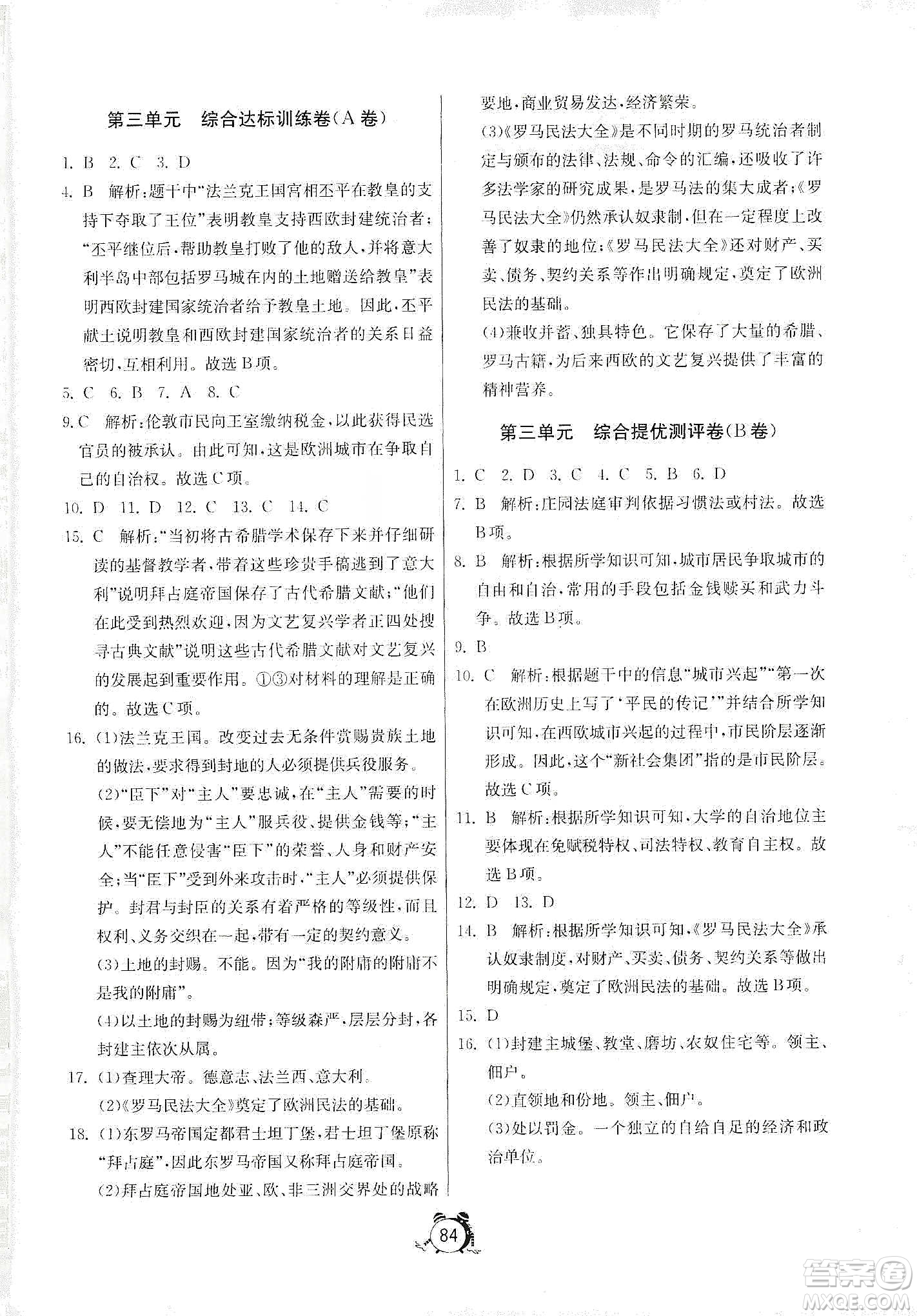 山東人民出版社2019初中單元測試卷九年級世界歷史上冊人教版答案