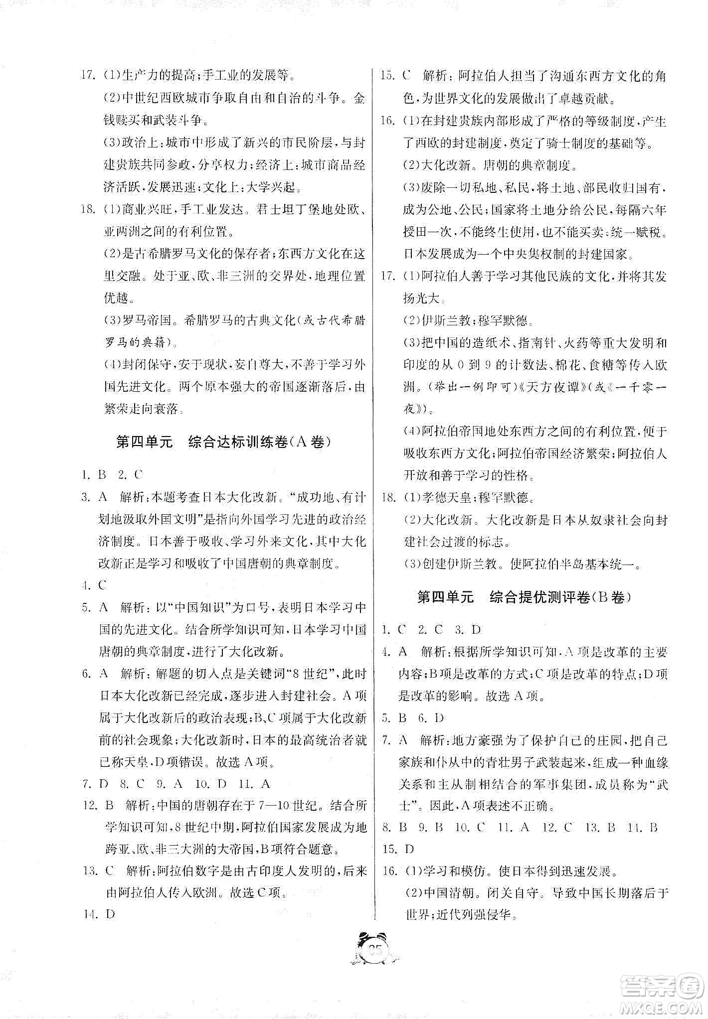 山東人民出版社2019初中單元測試卷九年級世界歷史上冊人教版答案