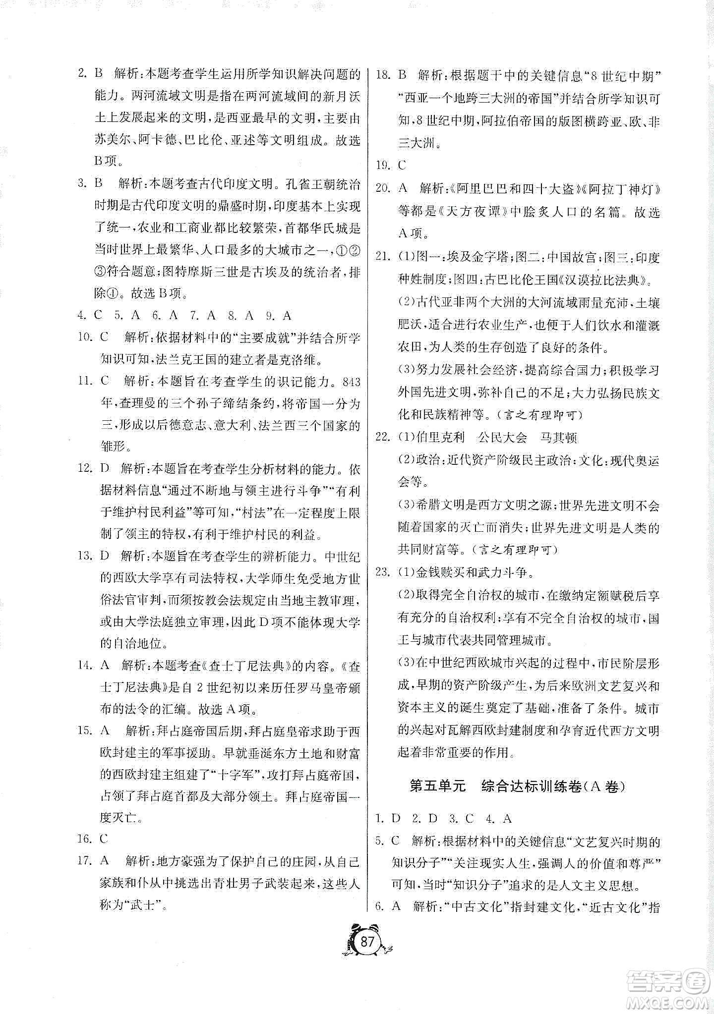 山東人民出版社2019初中單元測試卷九年級世界歷史上冊人教版答案