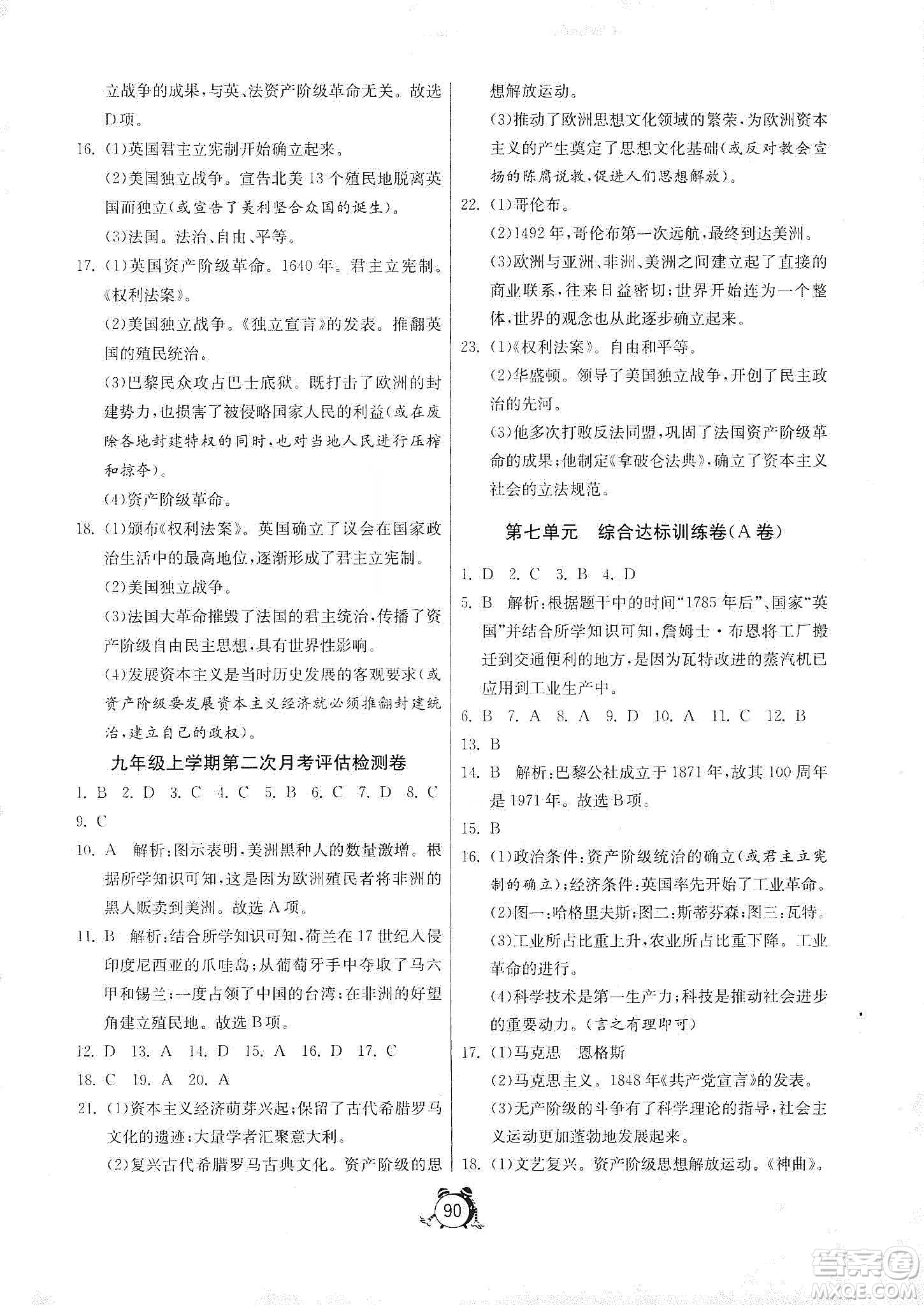 山東人民出版社2019初中單元測試卷九年級世界歷史上冊人教版答案