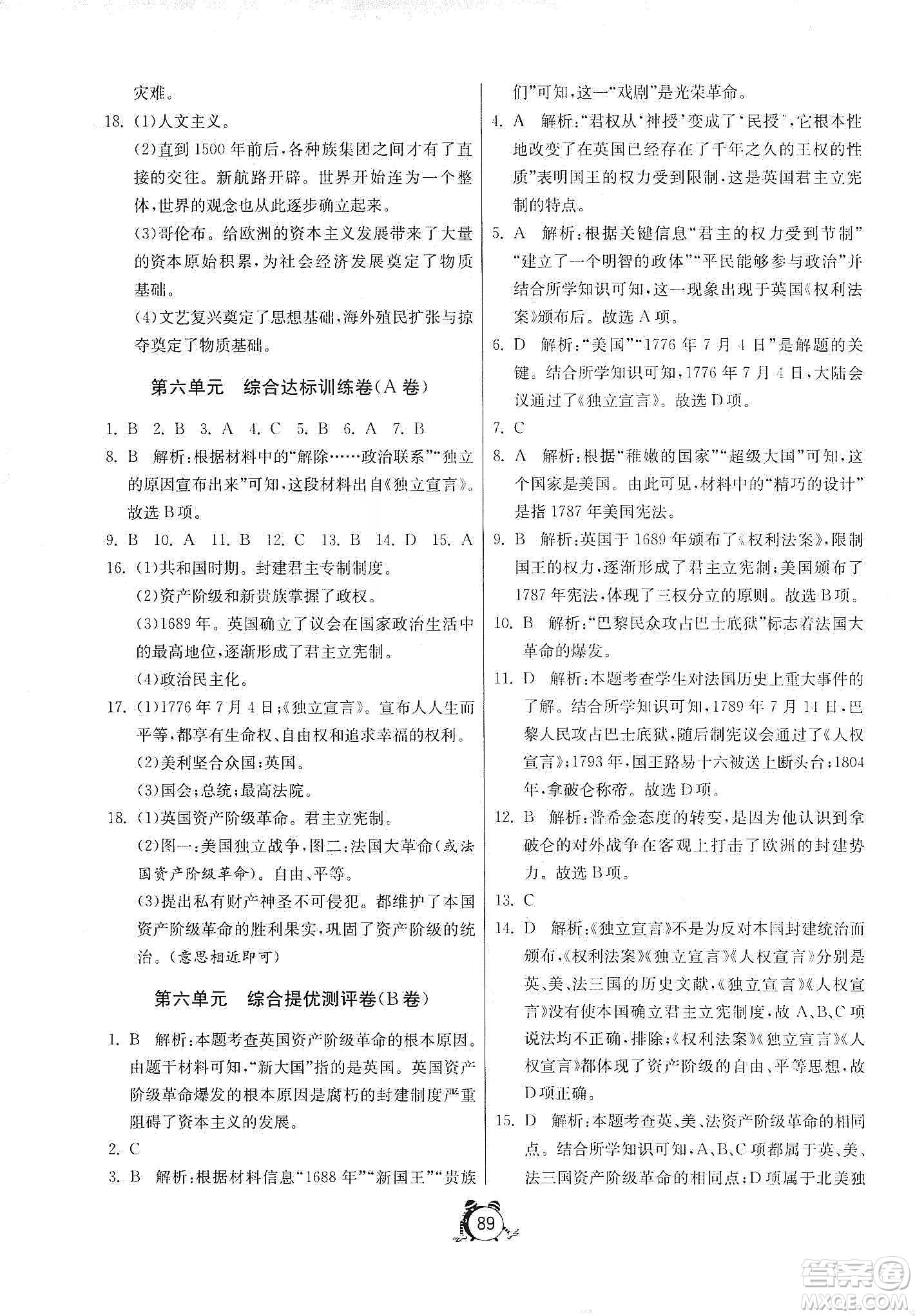 山東人民出版社2019初中單元測試卷九年級世界歷史上冊人教版答案