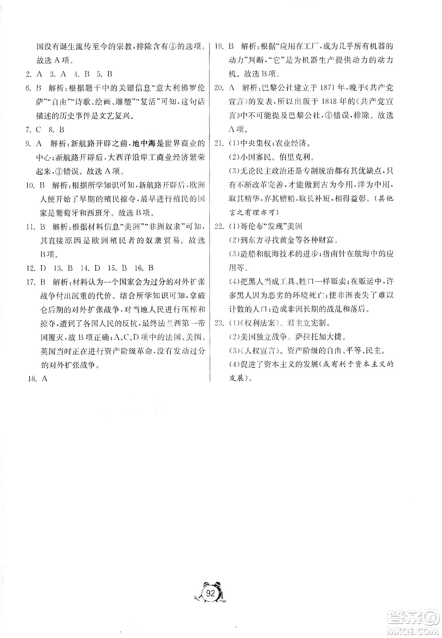 山東人民出版社2019初中單元測試卷九年級世界歷史上冊人教版答案