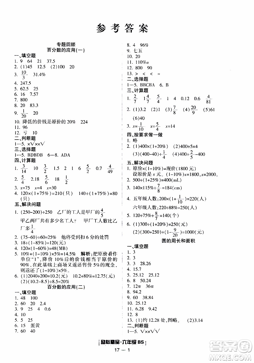 2019新版勵(lì)耘書業(yè)浙江期末數(shù)學(xué)六年級(jí)上冊北師大版參考答案