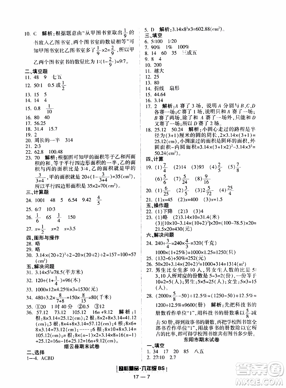 2019新版勵(lì)耘書業(yè)浙江期末數(shù)學(xué)六年級(jí)上冊北師大版參考答案