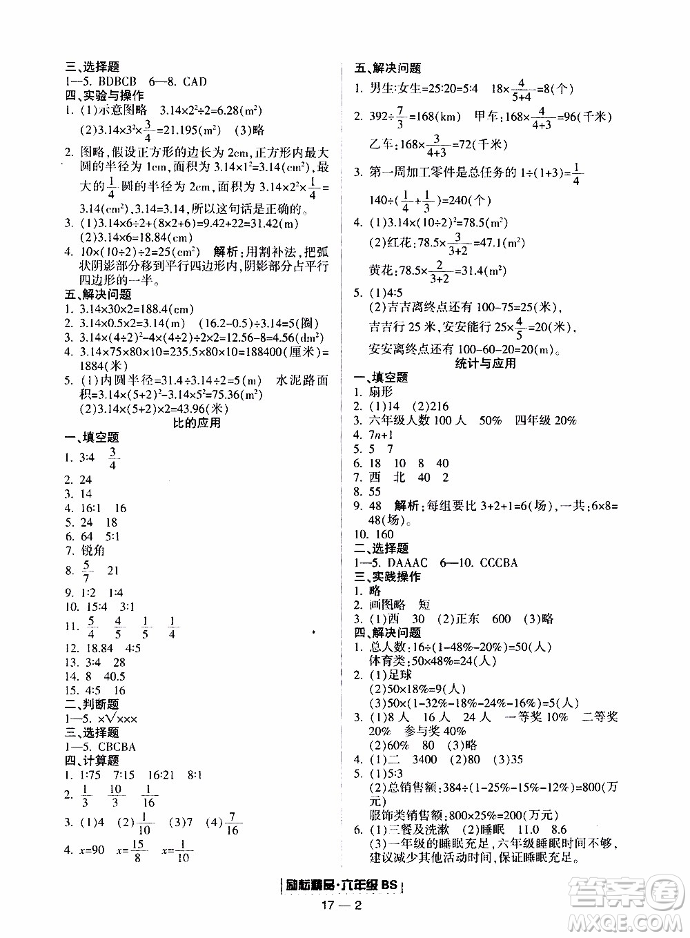2019新版勵(lì)耘書業(yè)浙江期末數(shù)學(xué)六年級(jí)上冊北師大版參考答案