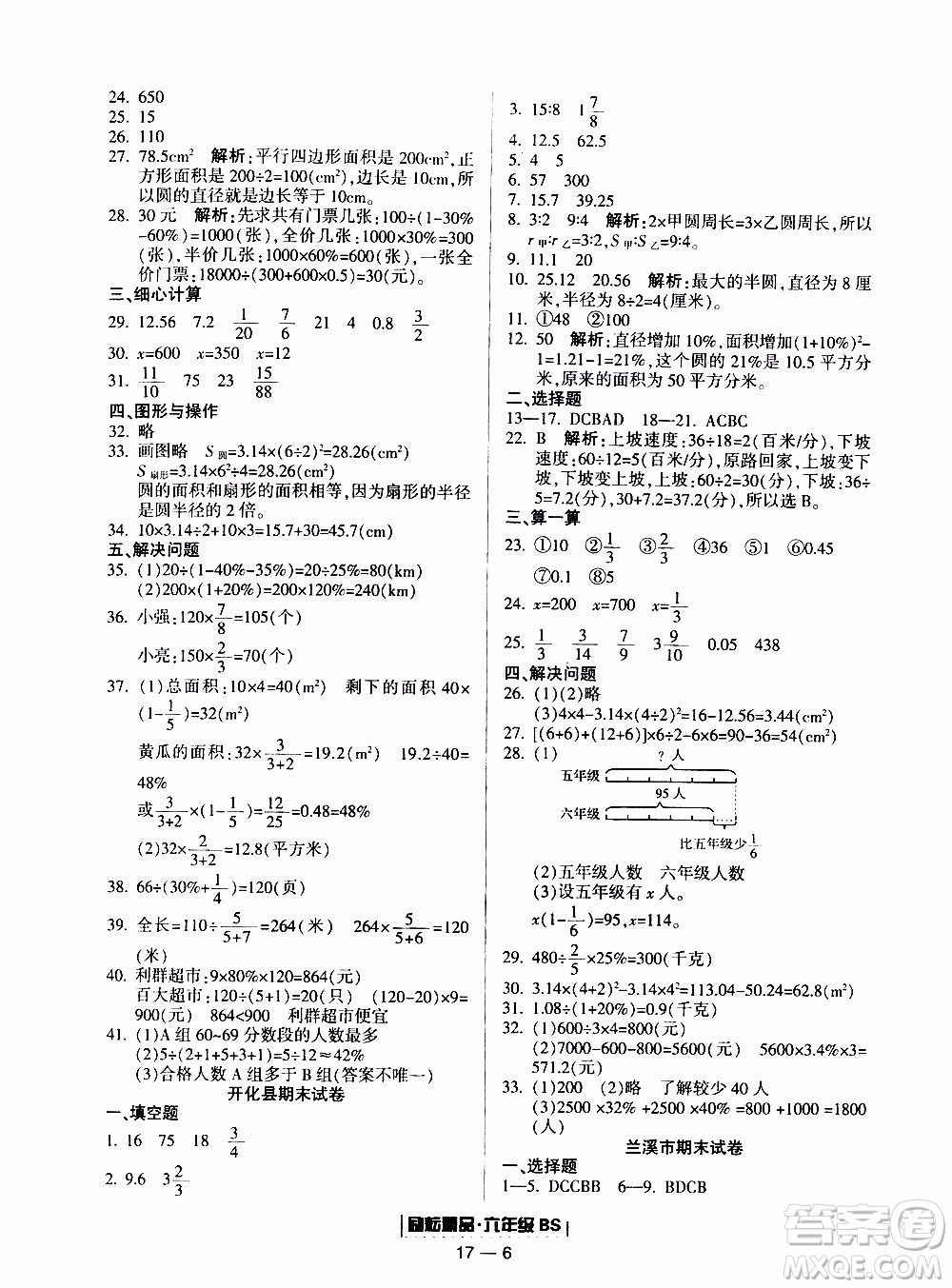 2019新版勵(lì)耘書業(yè)浙江期末數(shù)學(xué)六年級(jí)上冊北師大版參考答案