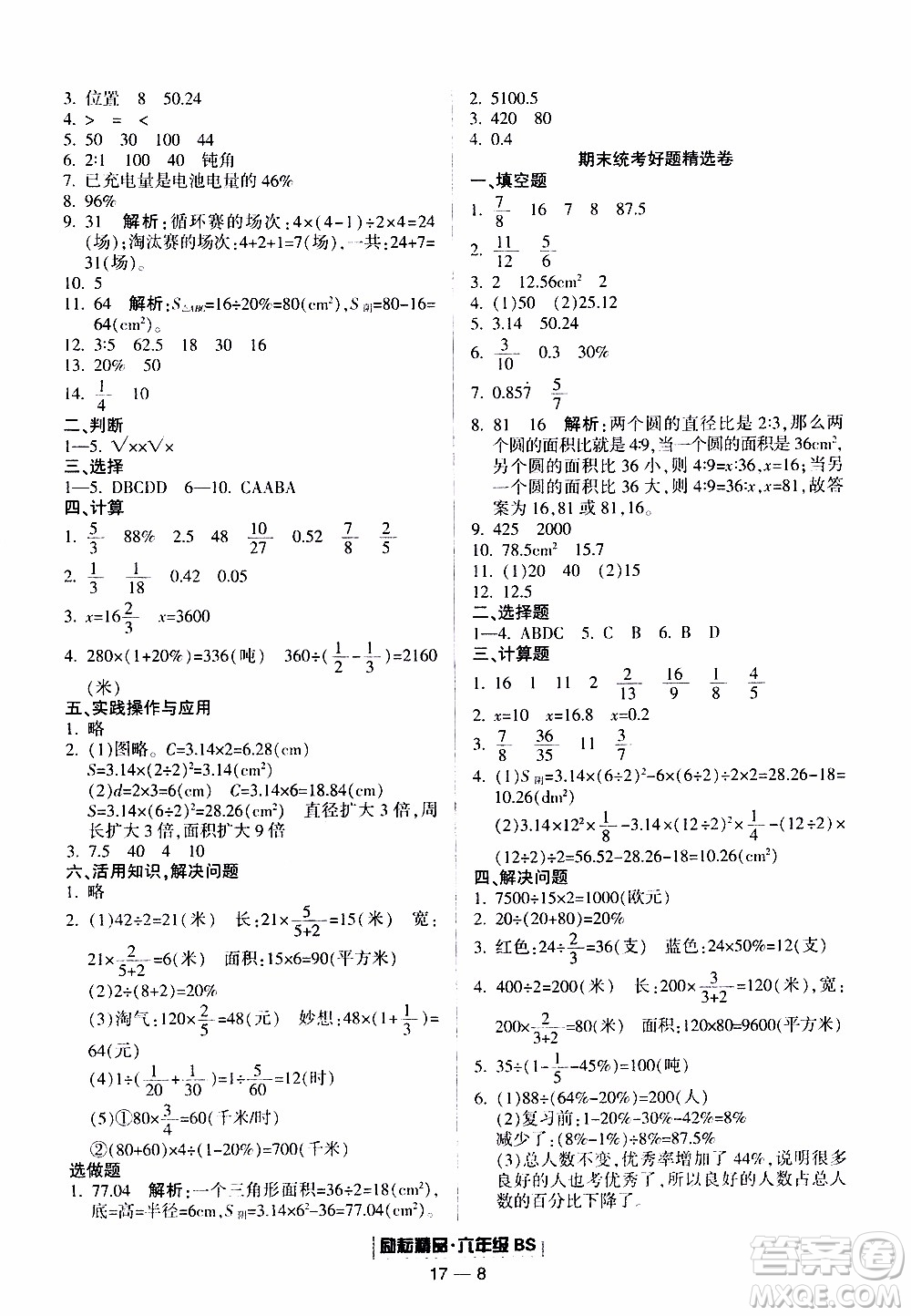 2019新版勵(lì)耘書業(yè)浙江期末數(shù)學(xué)六年級(jí)上冊北師大版參考答案