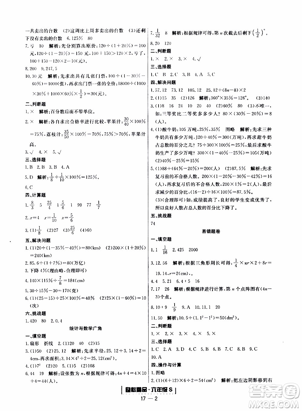 2019新版勵(lì)耘書業(yè)浙江期末數(shù)學(xué)六年級上冊人教版參考答案