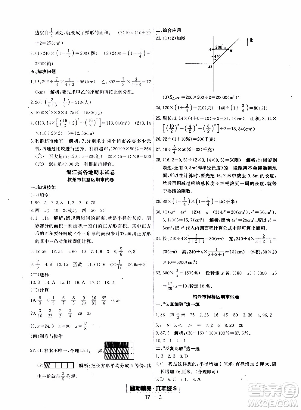 2019新版勵(lì)耘書業(yè)浙江期末數(shù)學(xué)六年級上冊人教版參考答案