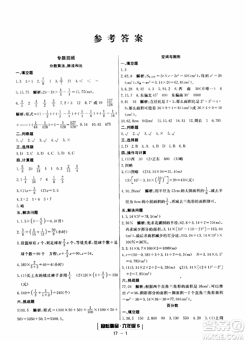 2019新版勵(lì)耘書業(yè)浙江期末數(shù)學(xué)六年級上冊人教版參考答案