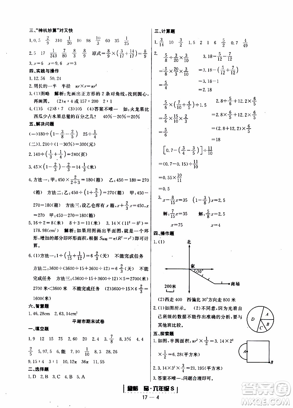 2019新版勵(lì)耘書業(yè)浙江期末數(shù)學(xué)六年級上冊人教版參考答案