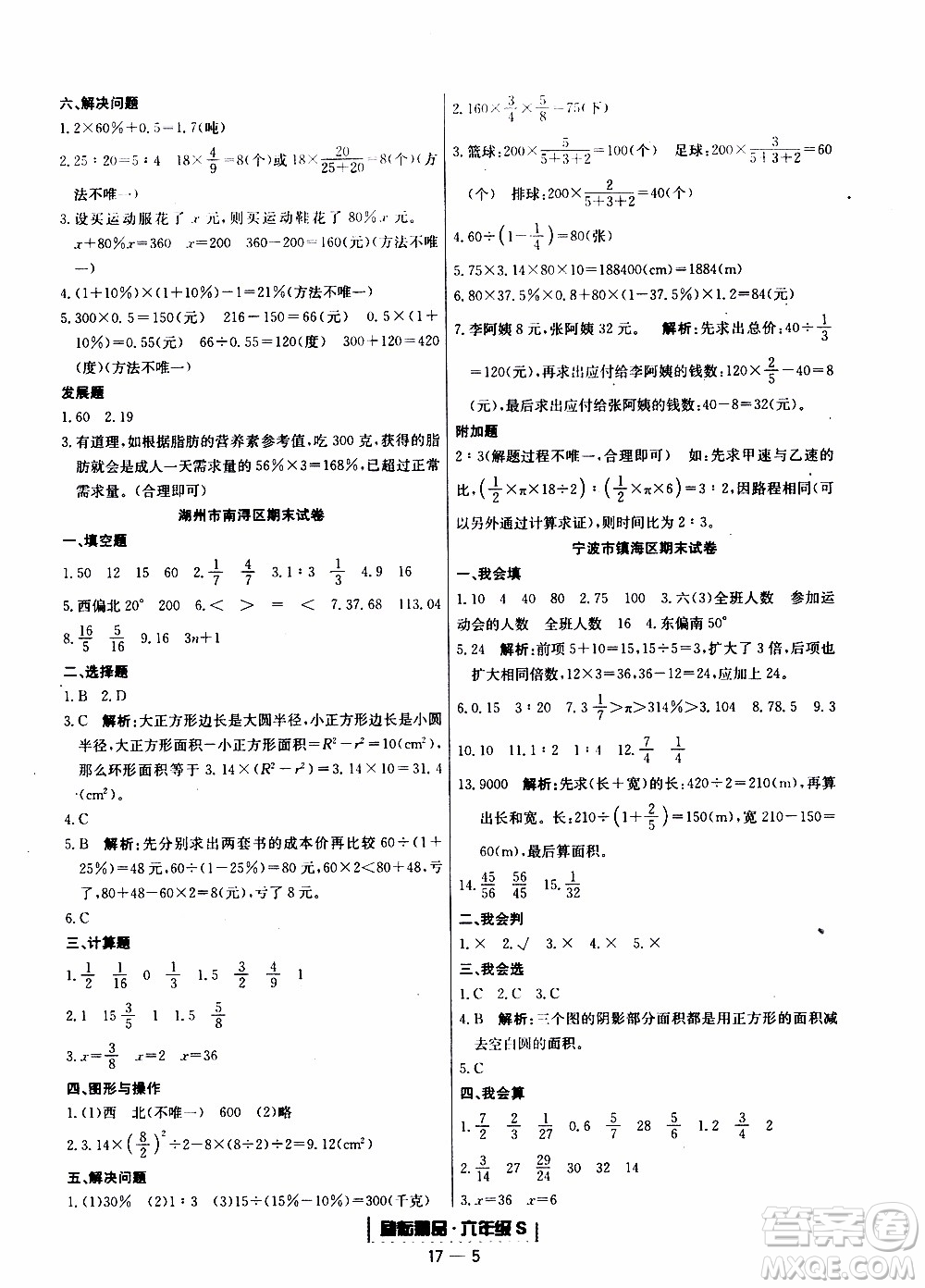 2019新版勵(lì)耘書業(yè)浙江期末數(shù)學(xué)六年級上冊人教版參考答案