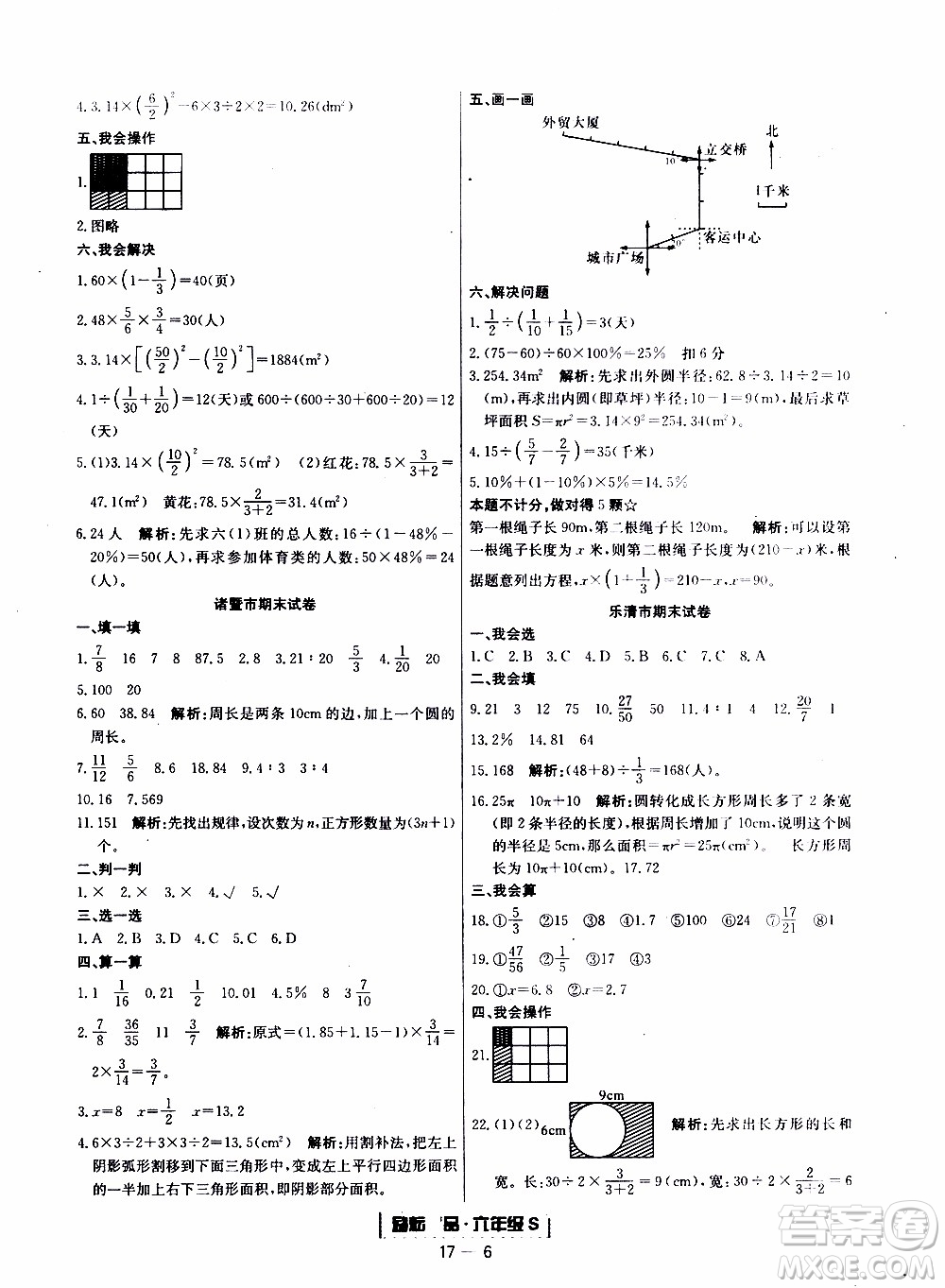 2019新版勵(lì)耘書業(yè)浙江期末數(shù)學(xué)六年級上冊人教版參考答案