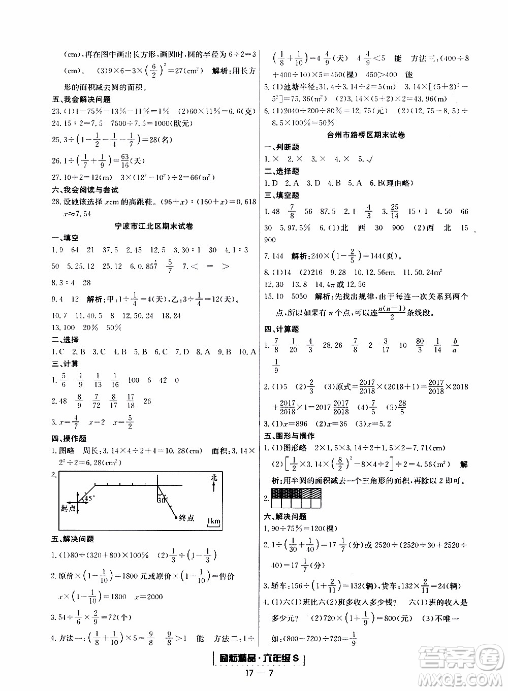 2019新版勵(lì)耘書業(yè)浙江期末數(shù)學(xué)六年級上冊人教版參考答案