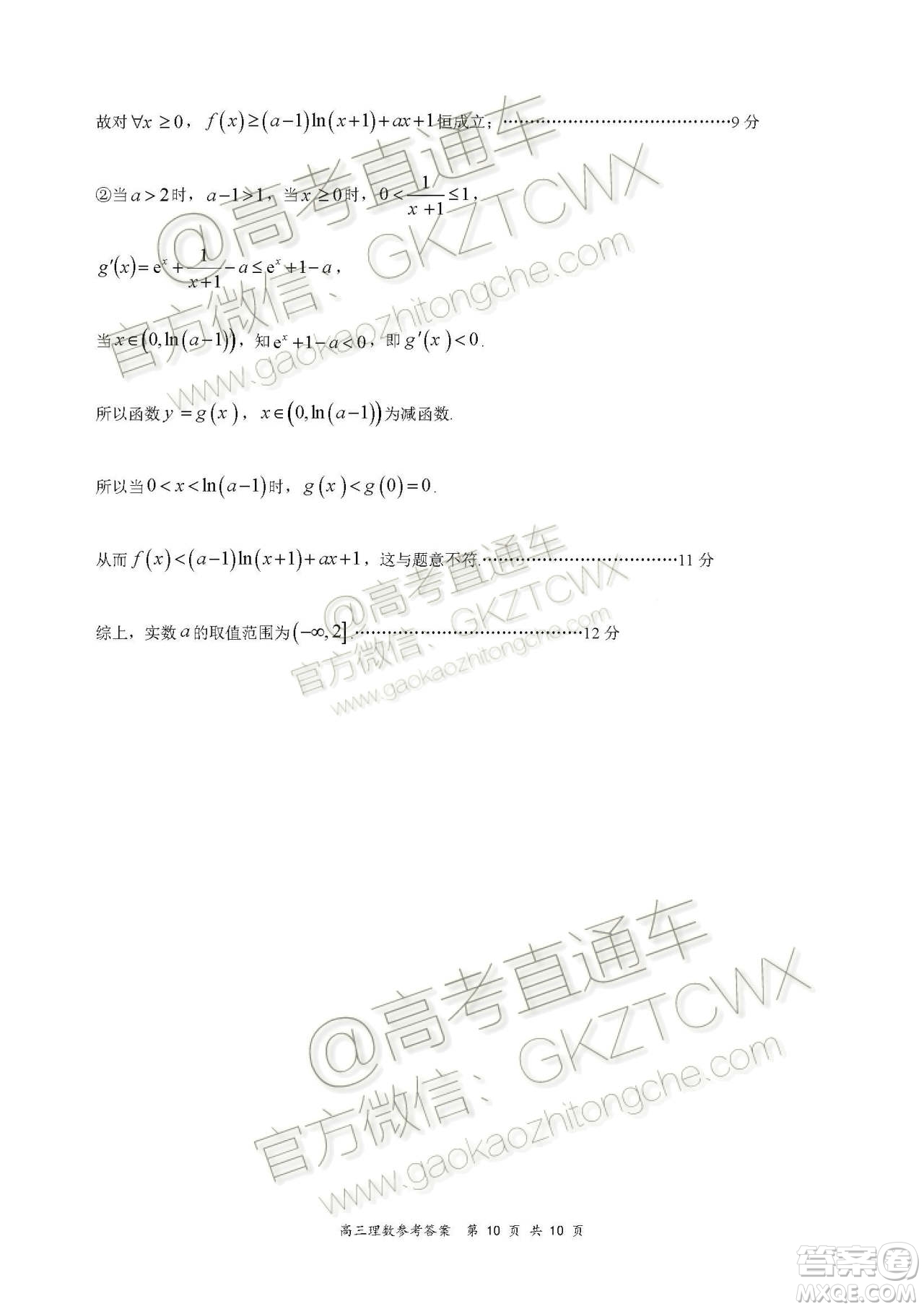2020屆河南安徽八市重點(diǎn)高中聯(lián)盟領(lǐng)軍考試高三理數(shù)試題及參考答案