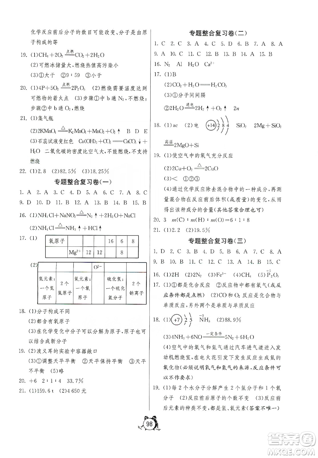 山東人民出版社2019初中單元測(cè)試卷九年級(jí)化學(xué)上冊(cè)魯教版答案