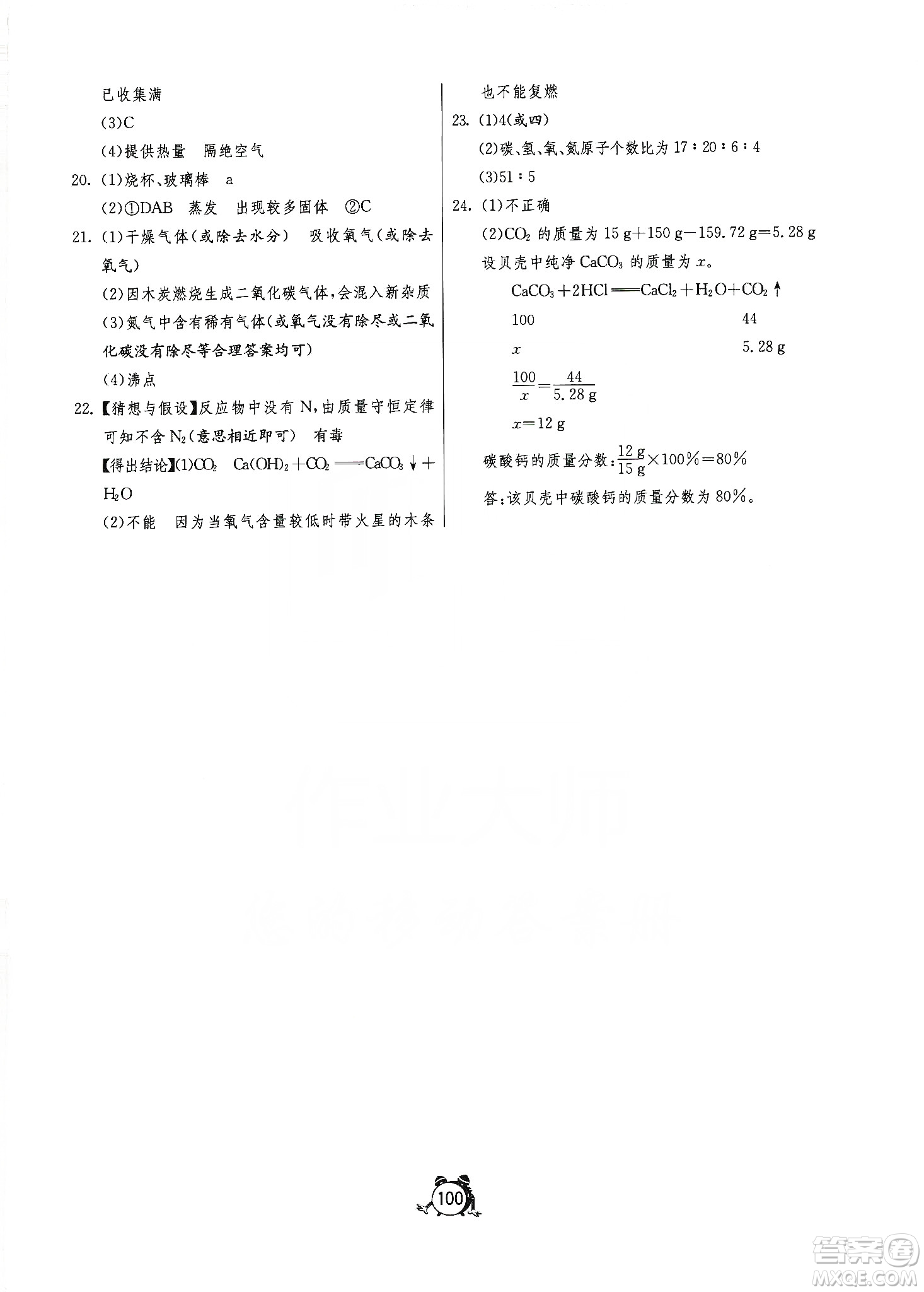 山東人民出版社2019初中單元測(cè)試卷九年級(jí)化學(xué)上冊(cè)魯教版答案